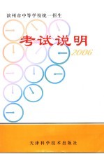 考试说明  滨州2004年中等学校招生