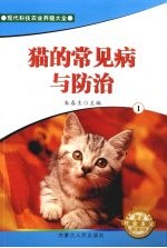 猫的常见病与防治  1