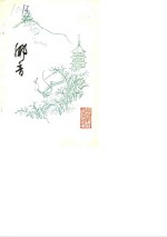 乡音