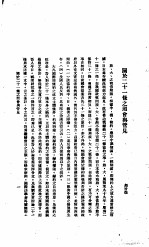 中国报纸社论文字  <em>第</em><em>1</em><em>辑</em>  关于二十一条之照会<em>与</em>管见