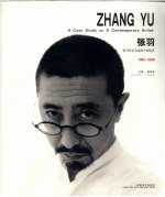 张羽：一位当代艺术家的个案研究  1984-2008