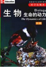 生物  <em>生命</em>的<em>动力</em>  中