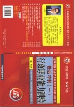 最后冲刺  1  行政职业能力测验·<em>申论</em>·公共基础知识