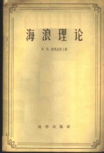 海浪理论