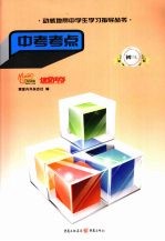 中考考点  初三