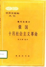 俄国十月社会主义革命
