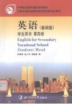 中等职业教育国家规划教材英语  4  学生用书  基础版