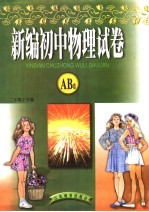 新编<em>初中</em>物理试卷  二年级下学期