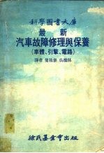最新汽车故障修理与保养  电路
