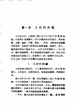 <em>木工</em>技术入门