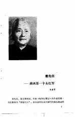 红军女英雄传  增补本