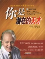 你是潜在的天才  双语钻石版