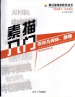 素描入门  石膏几何体、静物