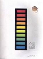 夺目：湖北工业大学<em>艺术</em>设计学院师生<em><em>作品</em>集</em>