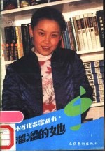 溜溜的她