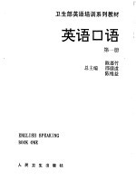 <em>英语</em>口语 第<em>1</em>册 <em>Book</em> one