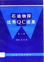 石油物探优秀QC成果 第2集