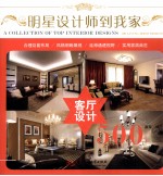 明星设计师到我家  客厅设计500