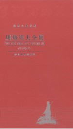 <em><em>屠格</em><em>涅夫</em></em>全集  第10卷  抒情诗  长诗  散文诗