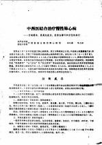 首届全国中医学术会议资料选<em>编</em>  下  临床实践部分