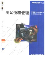 测试流程管理
