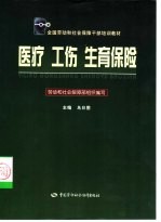 医疗  工伤  生育保险