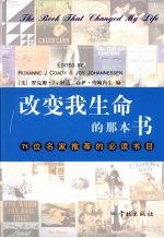 改变我生命的<em>那</em>本书