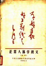 正常人体学讲义  试用