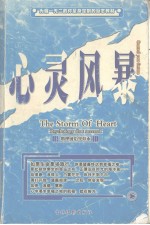 心灵风暴  心理成功学