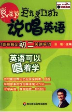 11首歌搞定初二英语单词  说唱英语