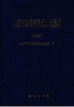 北京市<em>教育</em>委员会<em><em>文件</em><em>选编</em></em>  2007