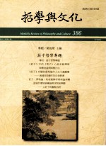 <em>哲学</em><em>与</em><em>文化</em>  庄子<em>哲学</em>专题