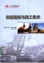 旋挖钻机与施工<em>技术</em>