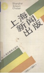 上海新闻<em>出版</em>