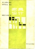 家具<em>设计</em>