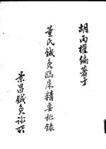 黄氏<em>针灸</em>临床精要秘录