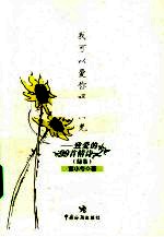 我可以爱你吗  阳光  致<em>爱的</em>99首情诗  绿卷