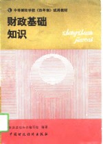 财政基础<em>知识</em>