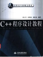 <em>C++</em><em><em>程序</em><em>设计</em></em>教程