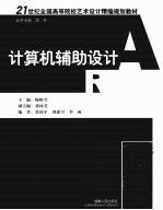 计算机辅助设计  3DS MAX