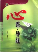 心露·导航  广州市番禹区市桥第二中学德育创新探索