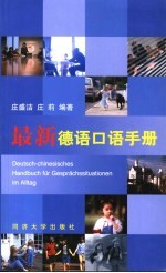 最新德语<em>口语</em><em>手册</em>