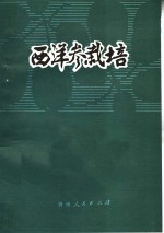 西洋参栽培