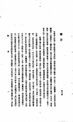中国报纸社论文字  第1辑  释言