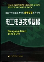 <em>电工</em><em><em>电子</em><em>技术</em></em><em>基础</em>