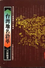 台湾地名沿革