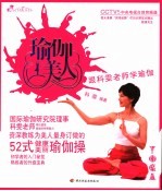 瑜伽美人  跟科<em>雯</em>老师学瑜伽
