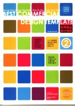 实用商业设计模版  2