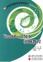 Visual <em>Basic</em>.NET实例教程