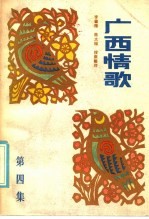 广西情歌  第4集
